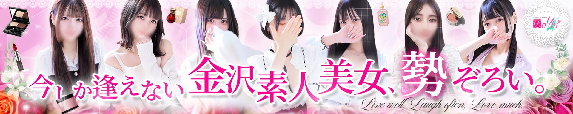 Lovin’金沢(ラヴィン金沢) - 金沢