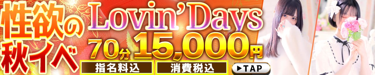 Lovin’金沢（ラヴィン金沢） - 金沢