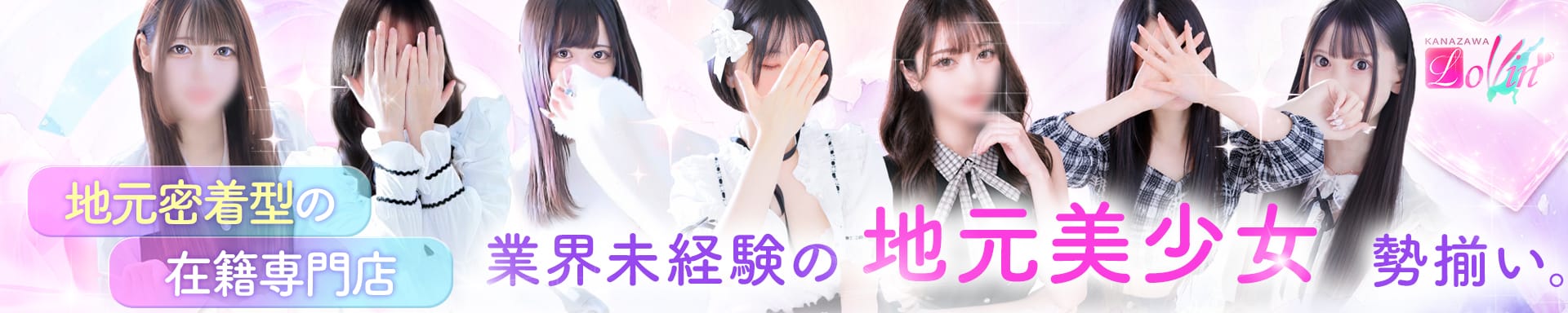 Lovin’金沢（ラヴィン金沢）