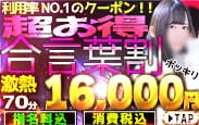 割引クーポン：Lovin’金沢（ラヴィン金沢）