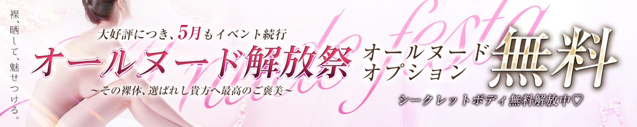 金沢性感回春アロマSpa