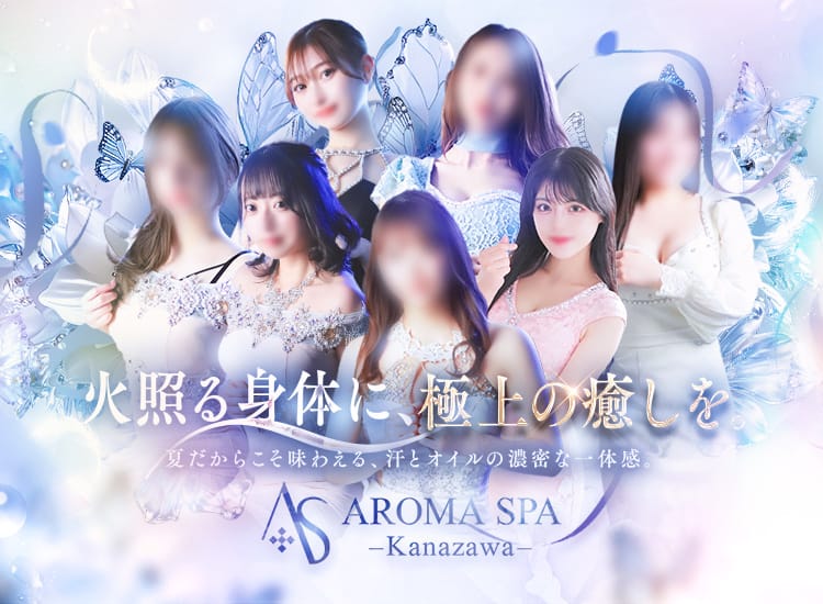 金沢性感回春アロマSpa - 金沢