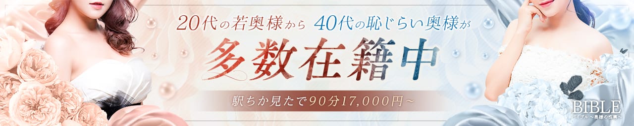 BIBLEバイブル～奥様の性書～