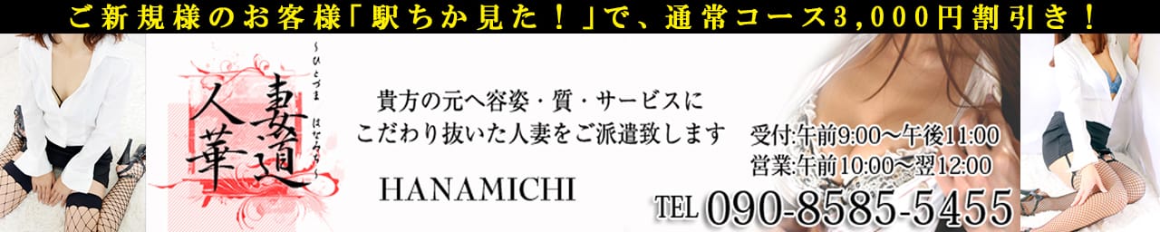 人妻華道 上田店