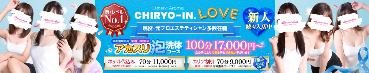 治療院.LOVE宇都宮店 - 宇都宮