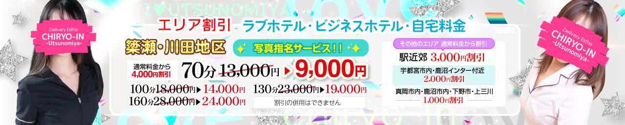 治療院.LOVE宇都宮店 その2