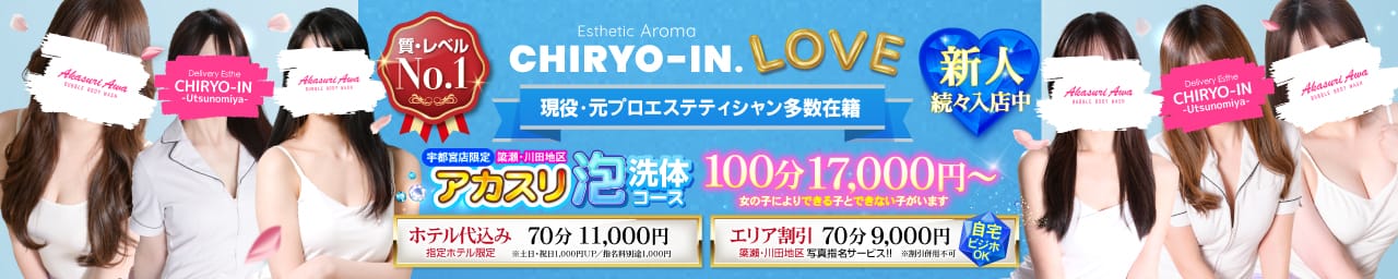 治療院.LOVE宇都宮店 - 宇都宮