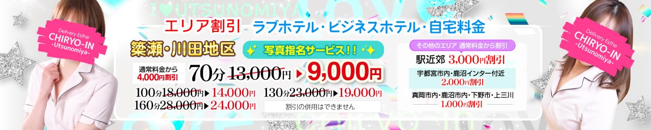 治療院.LOVE宇都宮店 その2