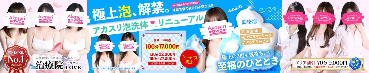 治療院.LOVE宇都宮店 - 宇都宮