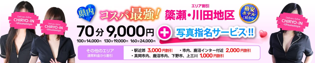 治療院.LOVE宇都宮店 その2