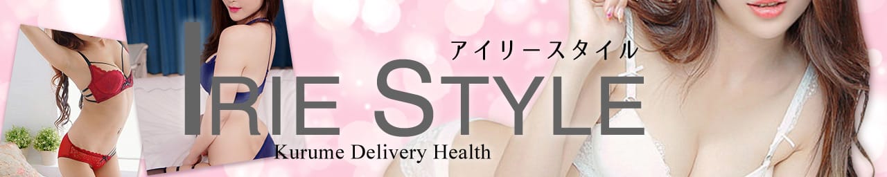 Irie style（アイリースタイル）