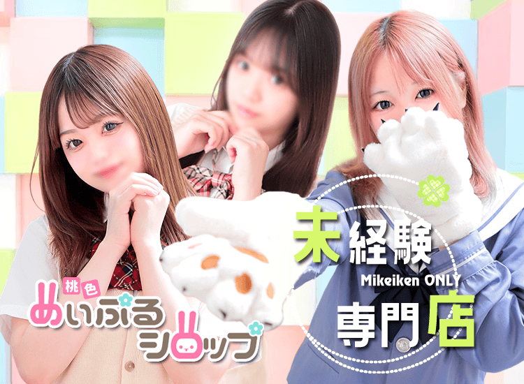 桃色☆めぃぷるシロップ - 北九州・小倉