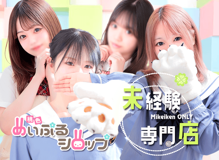 桃色☆めぃぷるシロップ - 北九州・小倉