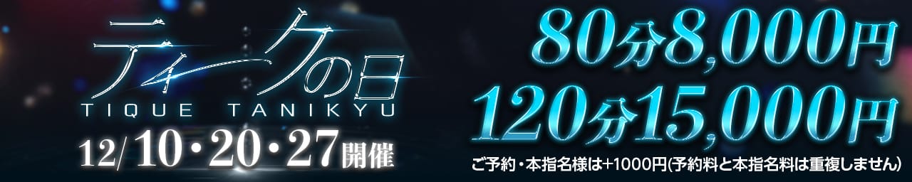 エステティーク谷九店