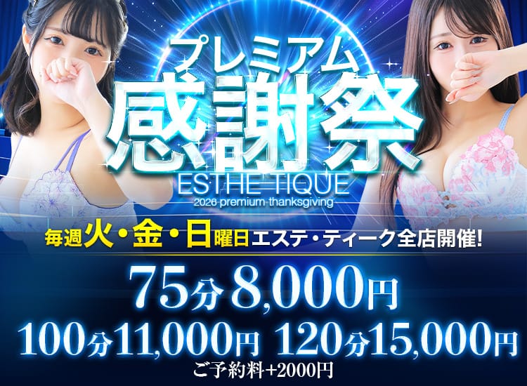 エステティーク谷九店 - 谷九