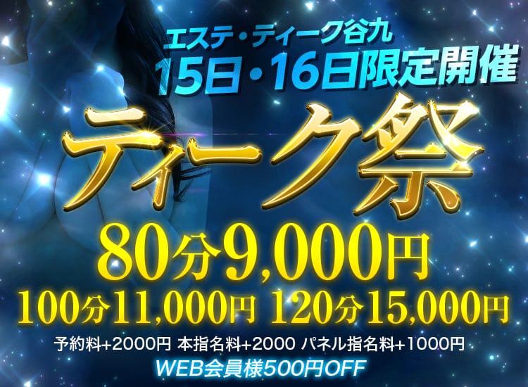 エステティーク谷九店 - 谷九