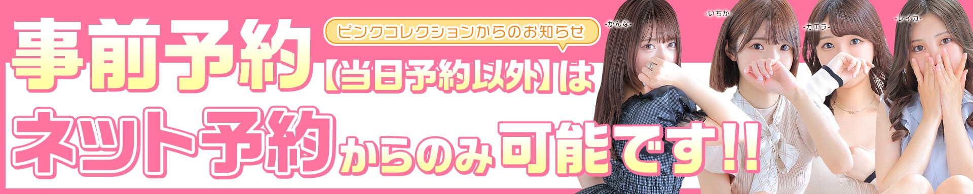 ピンクコレクション大阪店 その3