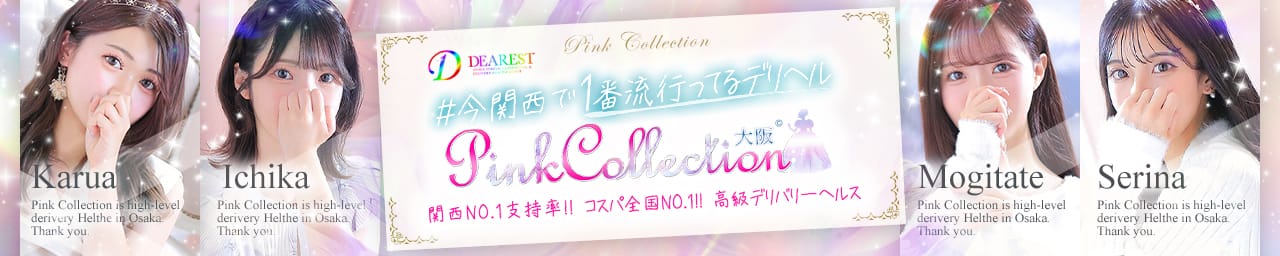 ピンクコレクション大阪店 - 新大阪