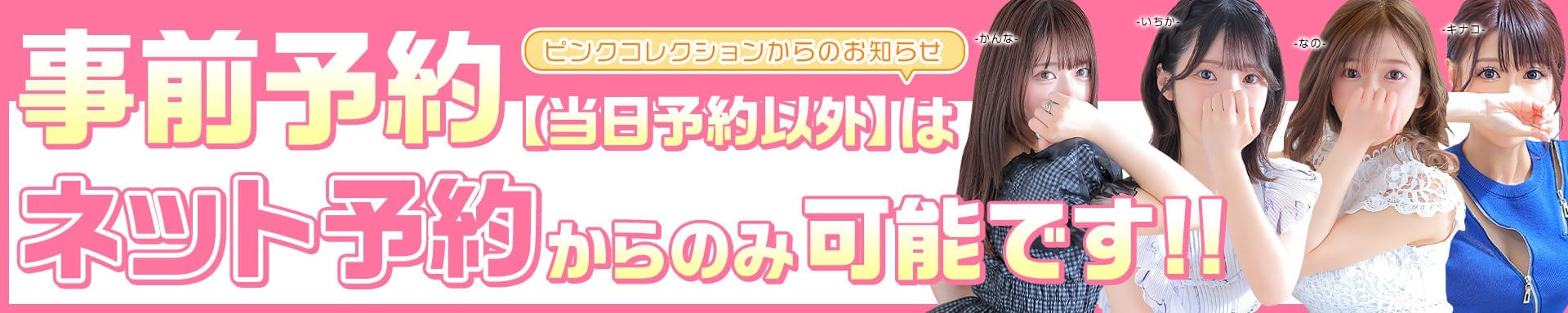 ピンクコレクション大阪店 その3