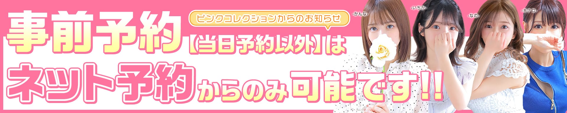 ピンクコレクション大阪店 その3