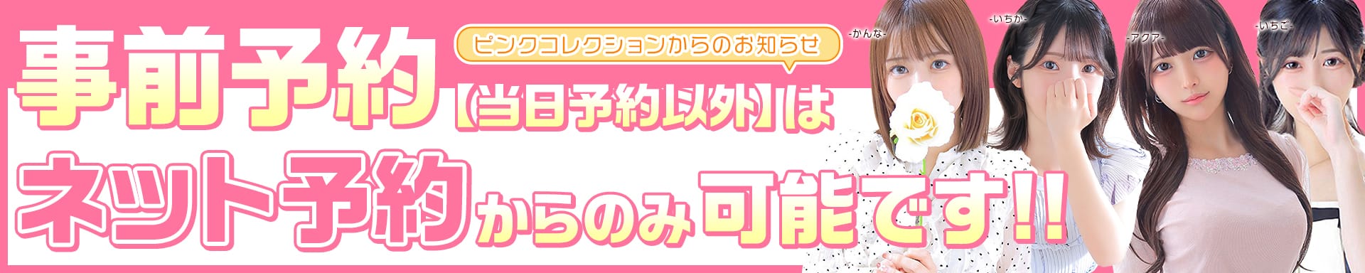 ピンクコレクション大阪店 その3