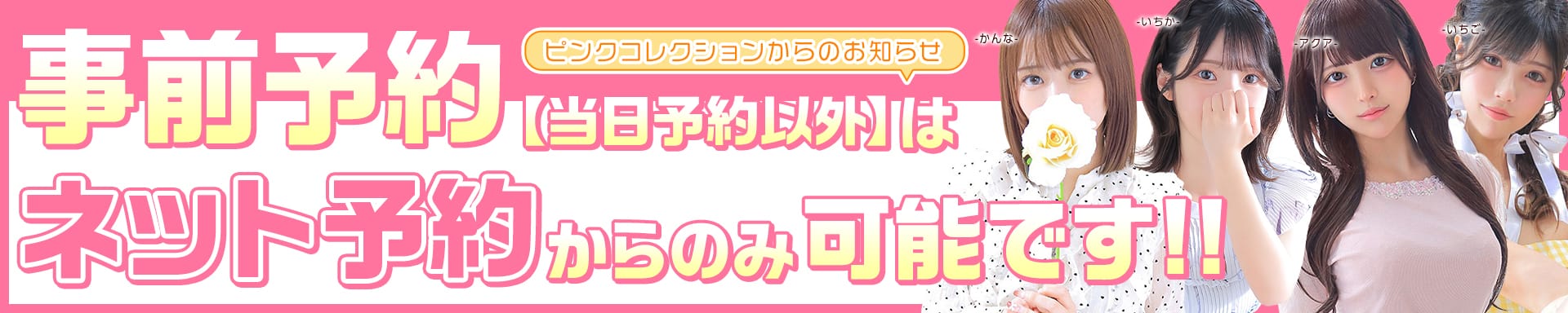 ピンクコレクション大阪店 その3