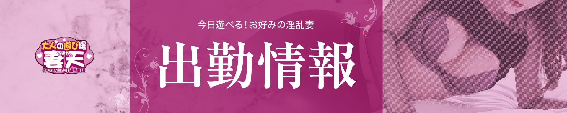 妻天 京橋店 その2