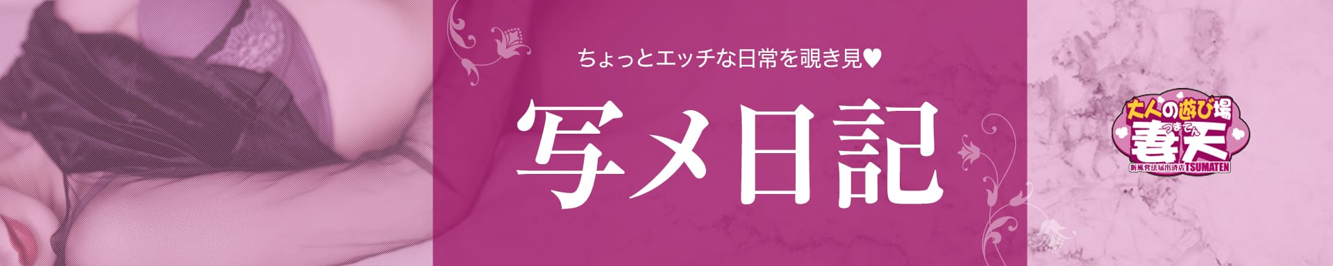 妻天 京橋店 その3