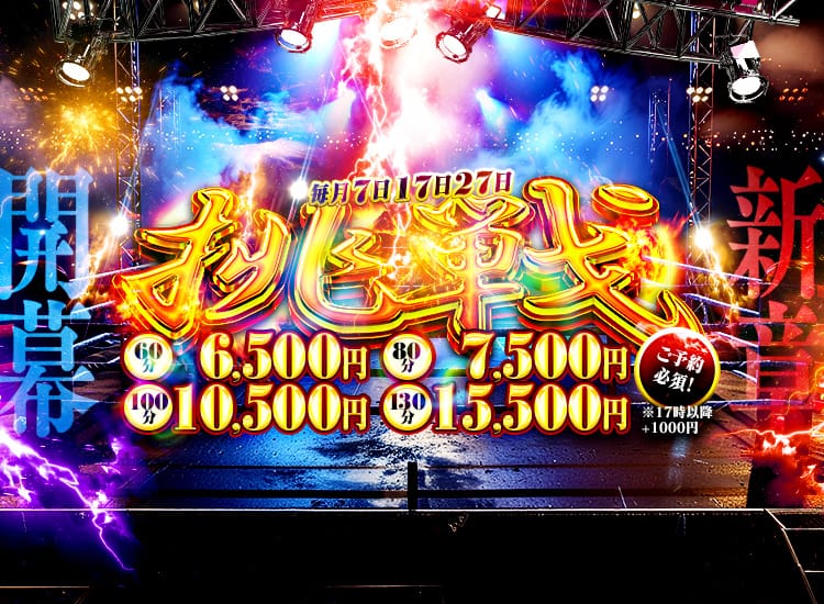 ドMな奥さん十三店 - 十三