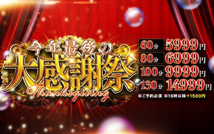 ドMな奥さん十三店 - 十三