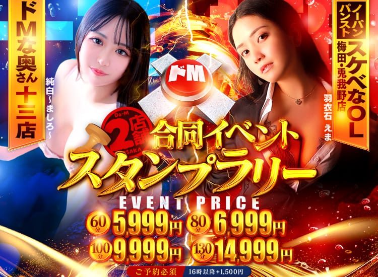 ドMな奥さん十三店 - 十三