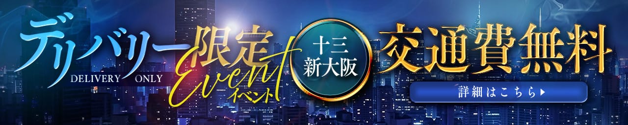 ドMな奥さん十三店