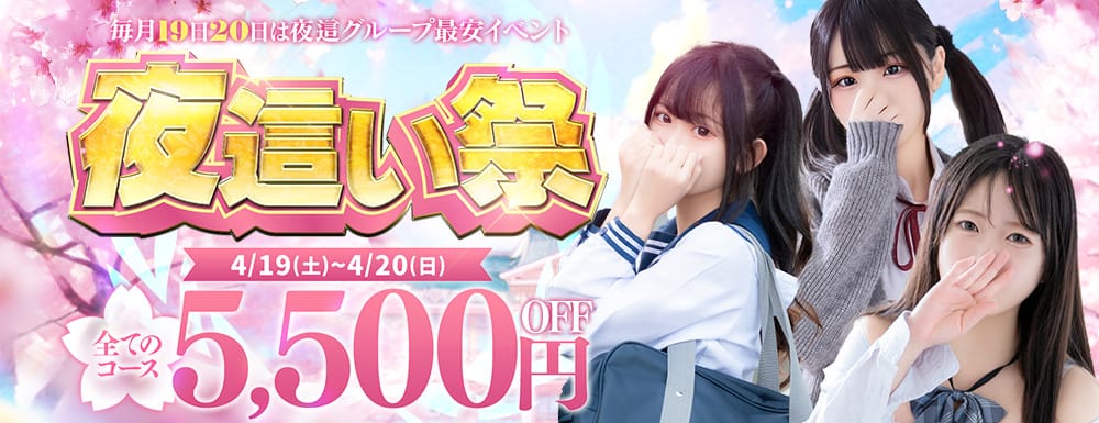 夜這い＆イメクラ妄想する女学生たち 梅田校 - 梅田