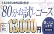 割引クーポン：出会い系人妻ネットワーク さいたま～大宮編