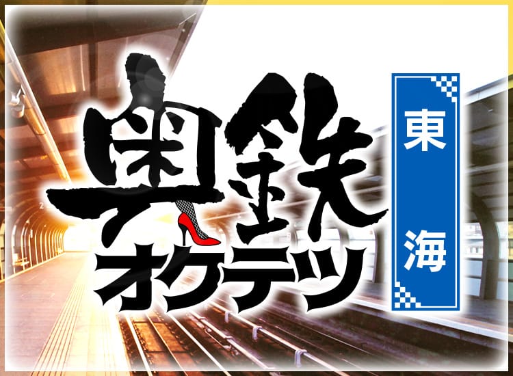 奥鉄オクテツ東海店 - 名古屋