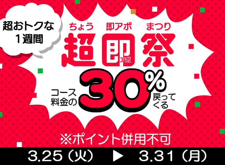 即アポ奥さん～名古屋店～ - 名古屋