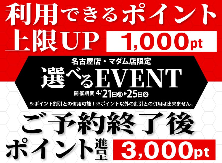 即アポ奥さん～名古屋店～ - 名古屋