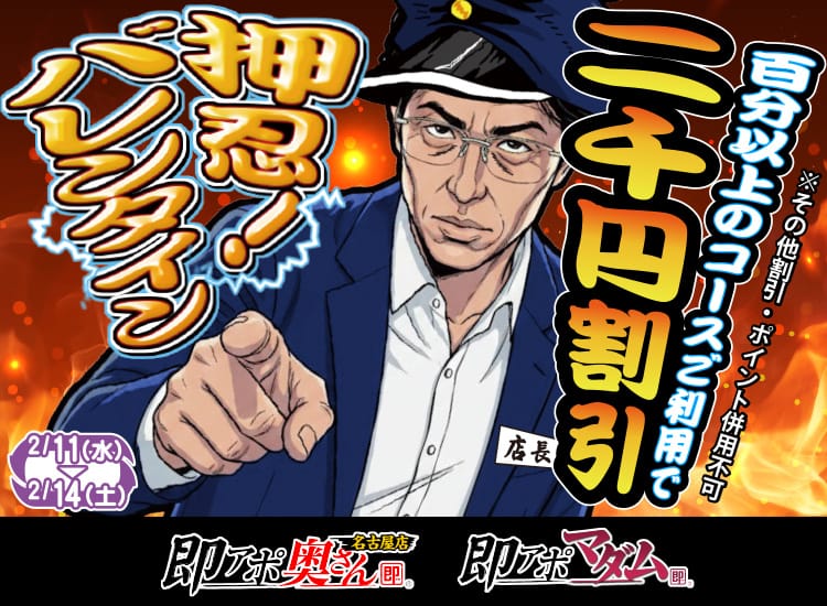 即アポ奥さん~名古屋店~ - 名古屋