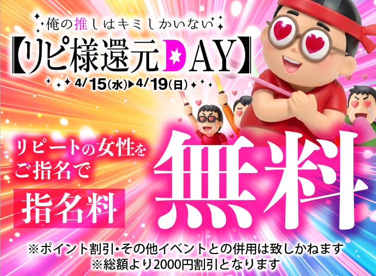即アポ奥さん～名古屋店～ - 名古屋