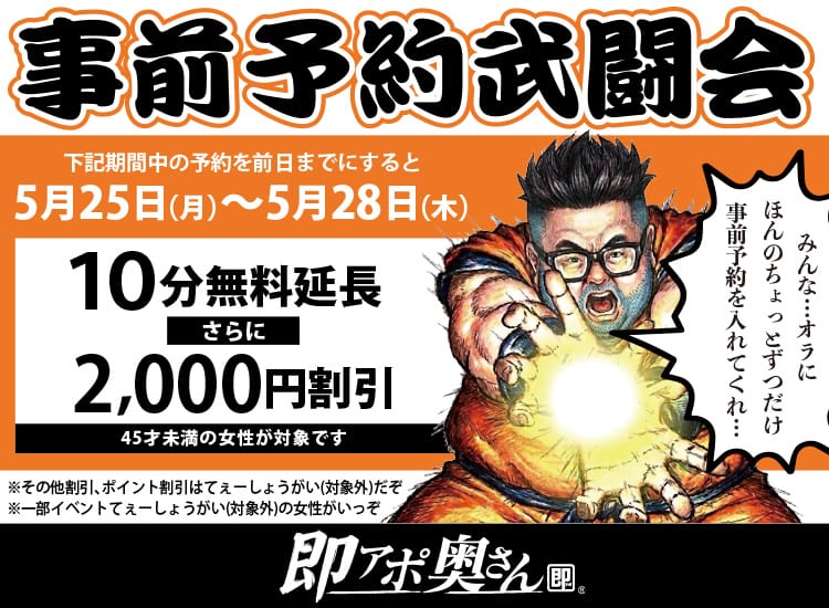 即アポ奥さん~名古屋店~ - 名古屋