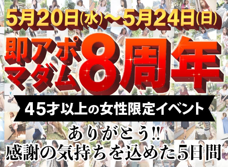 即アポ奥さん～名古屋店～ - 名古屋