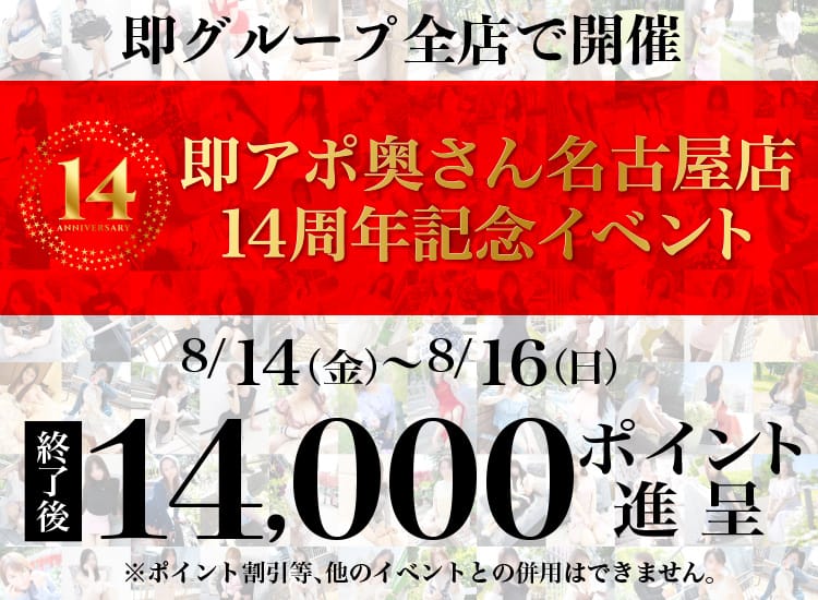 即アポ奥さん～名古屋店～ - 名古屋