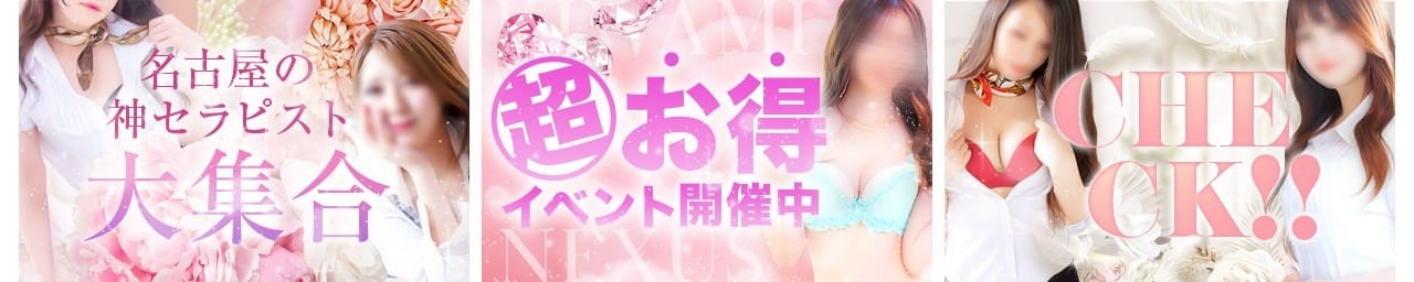 極みSPA ネクサス東海 その2