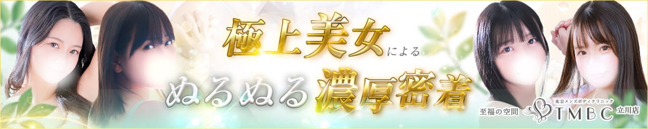 東京メンズボディクリニックTMBC立川店（リップグループ） - 立川