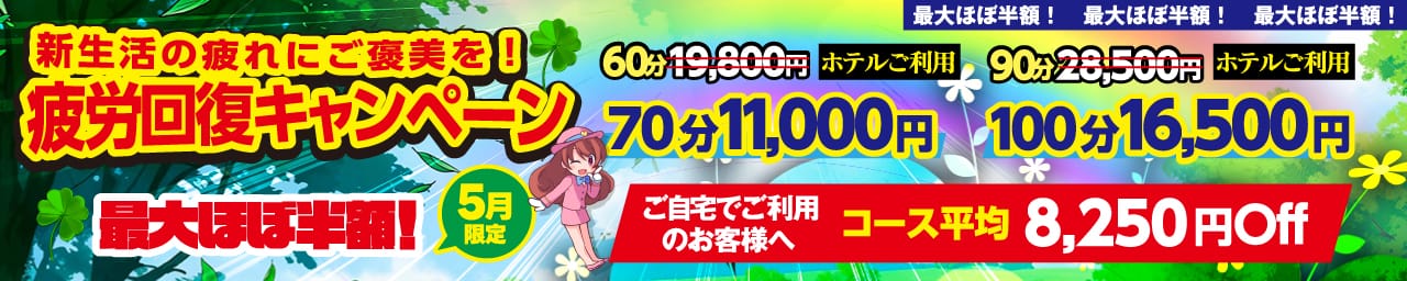 アドミsince2002立川デリヘル&Go To FANTASY東京本店