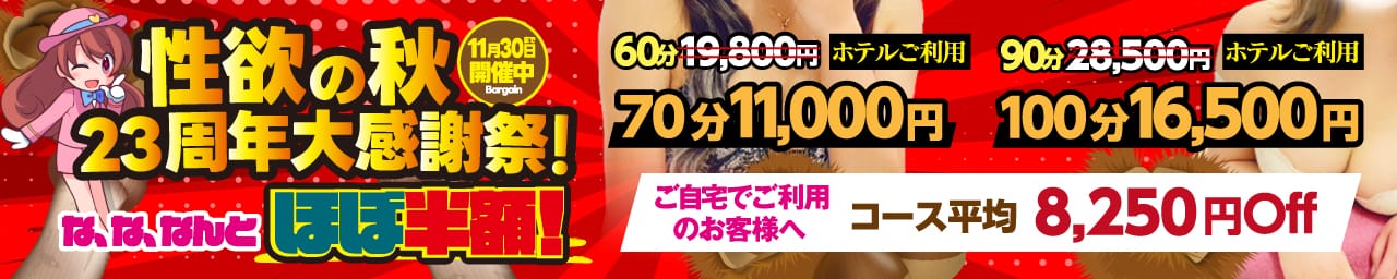 アドミsince2002立川デリヘル&Go To FANTASY東京本店 - 立川