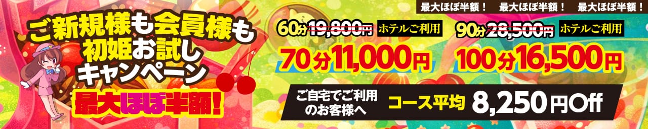 アドミsince2002立川デリヘル&Go To FANTASY東京本店 - 立川