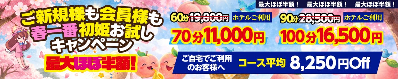 アドミsince2002立川デリヘル&Go To FANTASY東京本店 - 立川