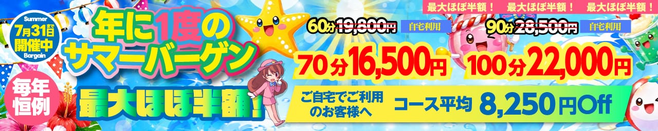 アドミsince2002立川デリヘル&Go To FANTASY東京本店