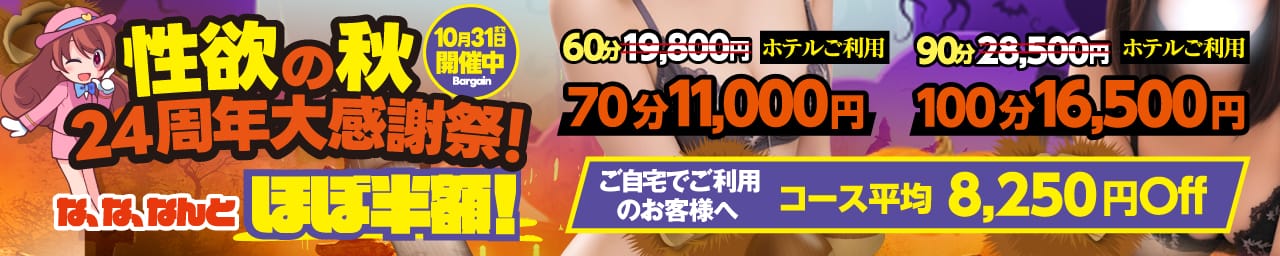 アドミsince2002立川デリヘル&Go To FANTASY東京本店